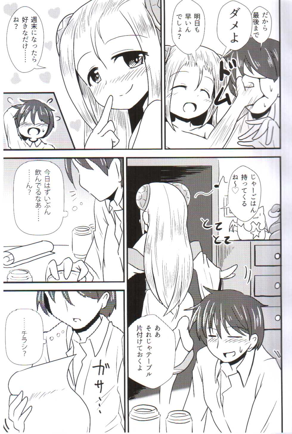 (C90) [Ebi Kousen (Ebi)] Oyomeimei W (Puzzle & Dragons) - Page 4