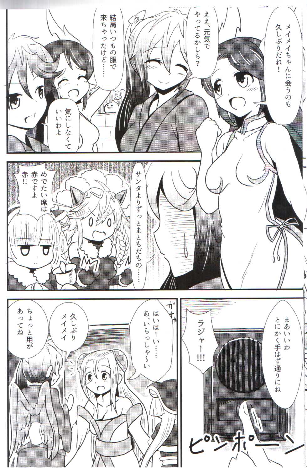 (C90) [Ebi Kousen (Ebi)] Oyomeimei W (Puzzle & Dragons) - Page 7