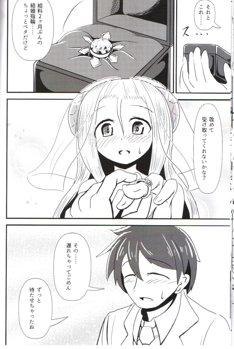 (C90) [Ebi Kousen (Ebi)] Oyomeimei W (Puzzle & Dragons) - Page 11