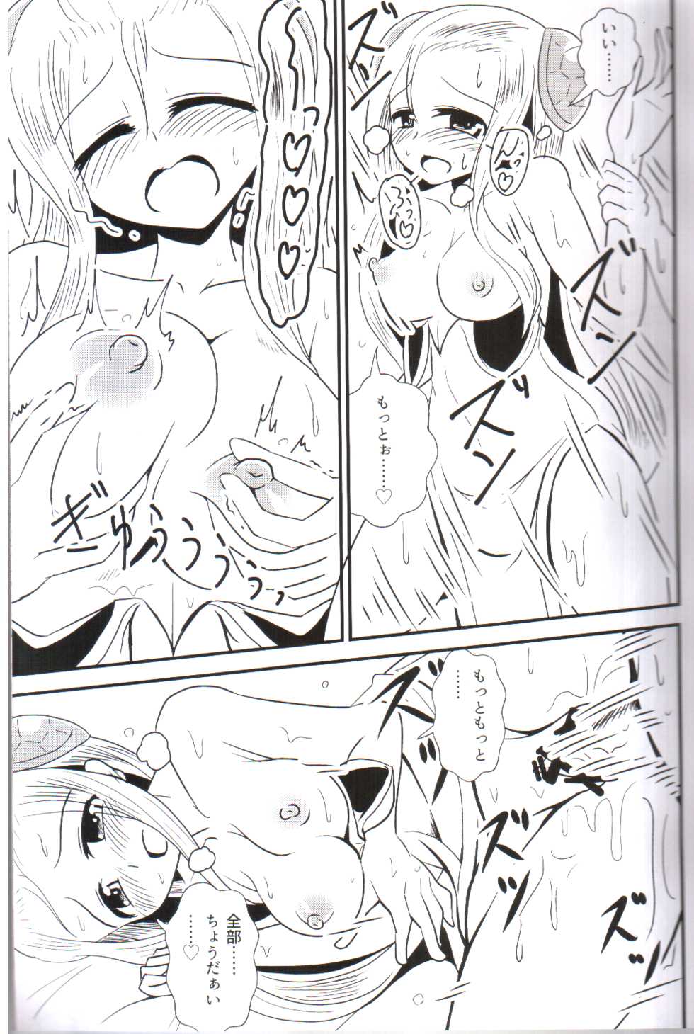 (C90) [Ebi Kousen (Ebi)] Oyomeimei W (Puzzle & Dragons) - Page 20