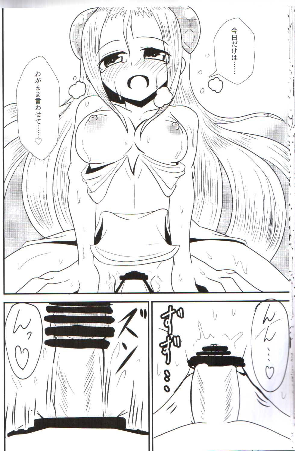 (C90) [Ebi Kousen (Ebi)] Oyomeimei W (Puzzle & Dragons) - Page 23