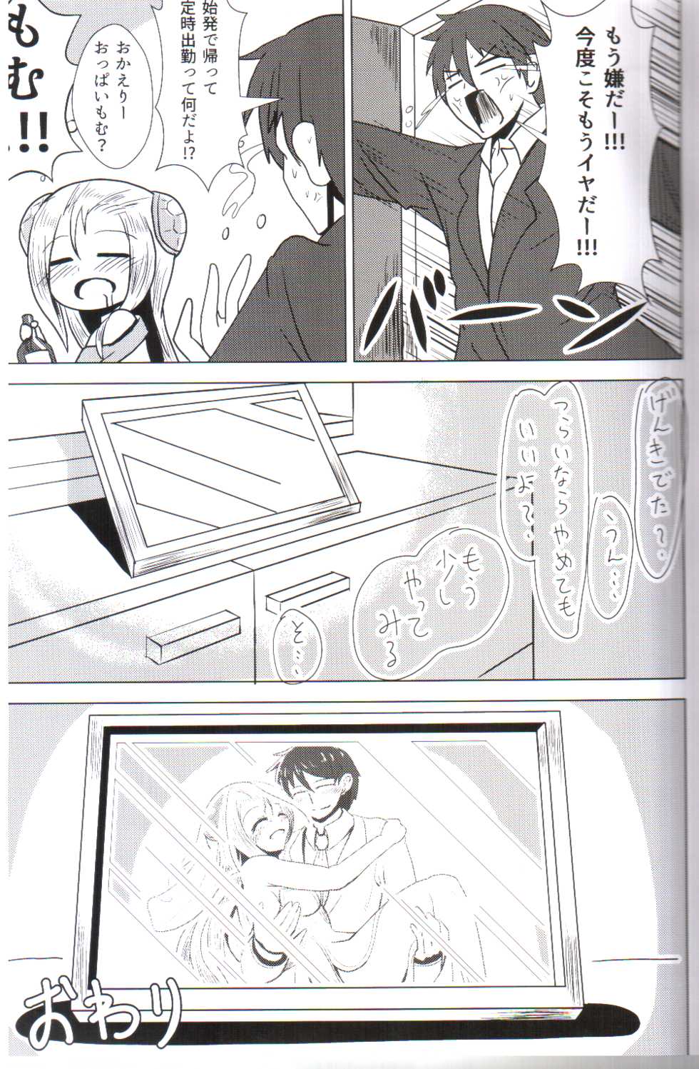 (C90) [Ebi Kousen (Ebi)] Oyomeimei W (Puzzle & Dragons) - Page 28