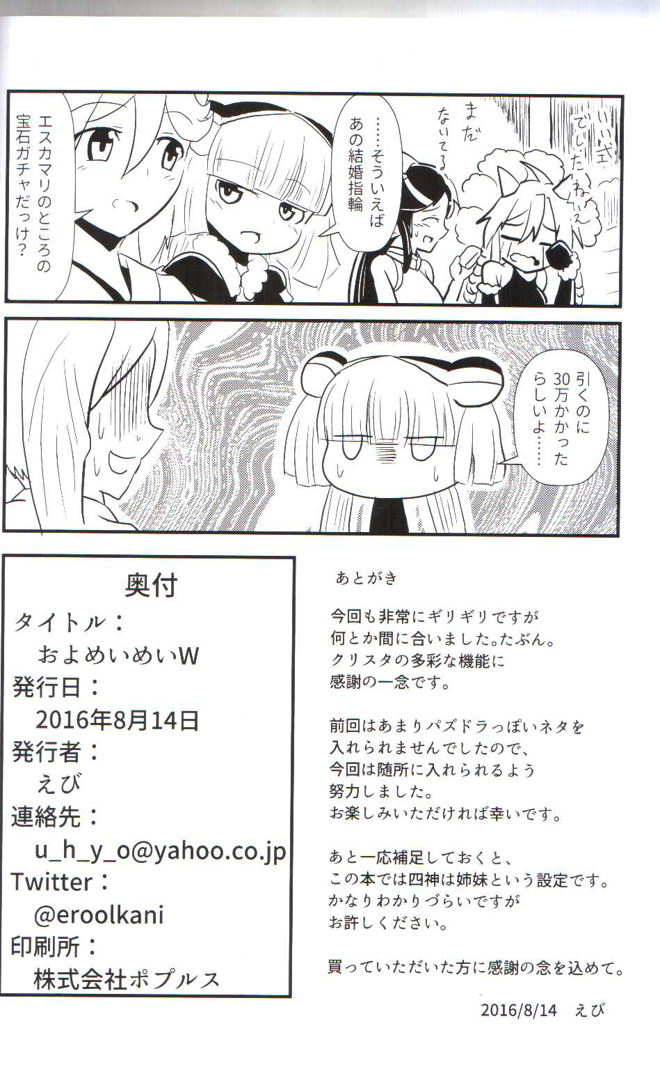 (C90) [Ebi Kousen (Ebi)] Oyomeimei W (Puzzle & Dragons) - Page 29