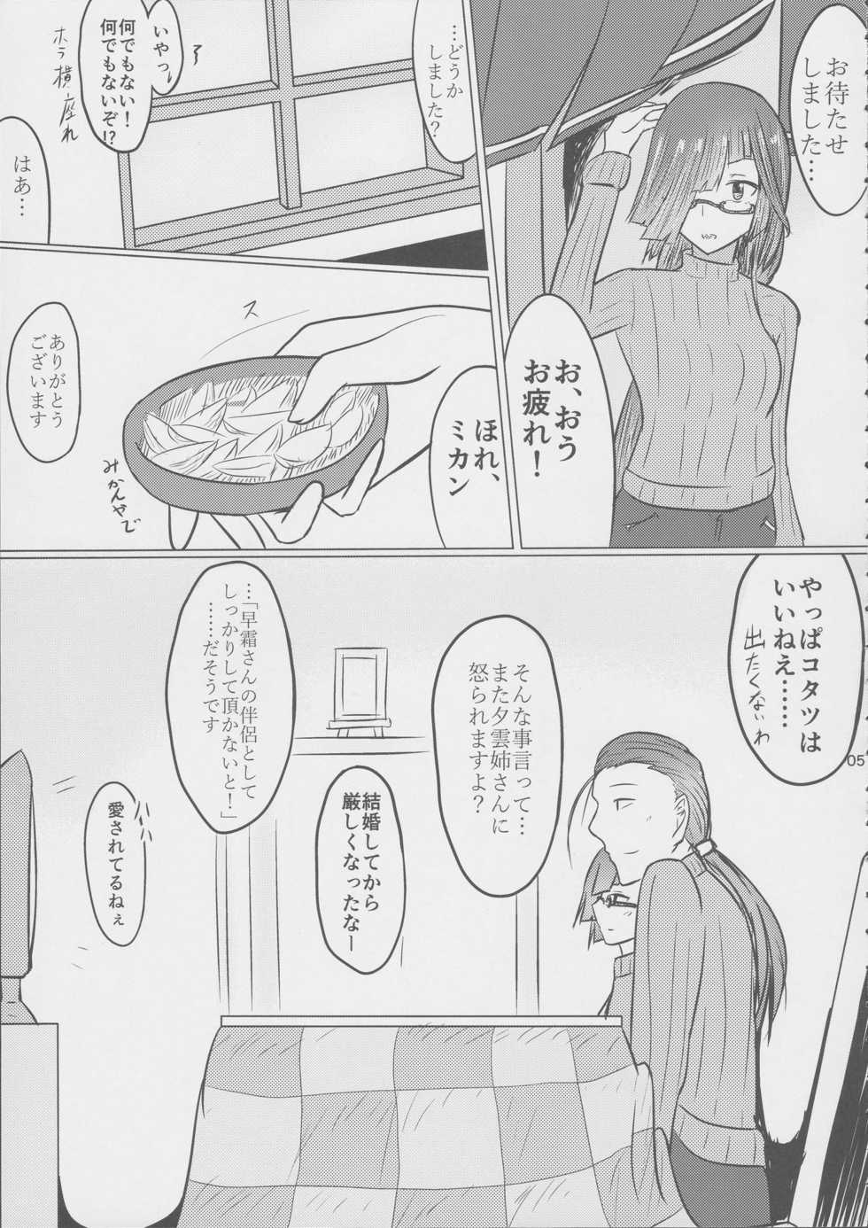 (C91) [Hozuriya (Subaru)] Oku-sama wa Hayashimo-chan (Kantai Collection -KanColle-) - Page 5