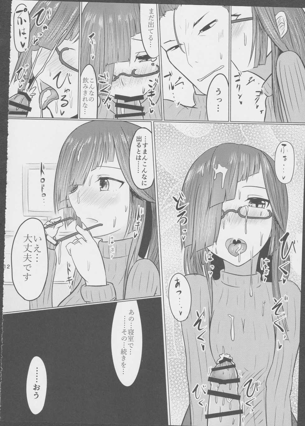 (C91) [Hozuriya (Subaru)] Oku-sama wa Hayashimo-chan (Kantai Collection -KanColle-) - Page 12