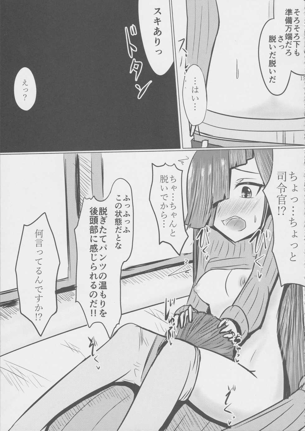 (C91) [Hozuriya (Subaru)] Oku-sama wa Hayashimo-chan (Kantai Collection -KanColle-) - Page 15