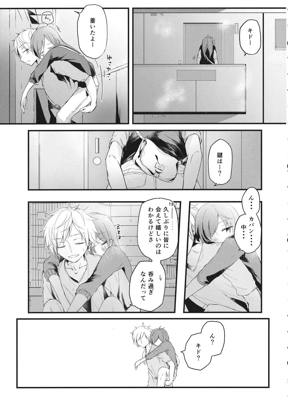 (C86) [Nui (Shikinui)] Shigeki Cocktail (Kagerou Project) - Page 4