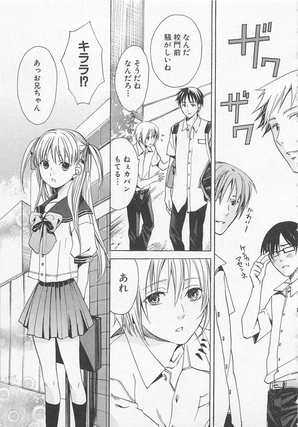 [Anthology] Shounen-tachi Vol. 1 - Page 34