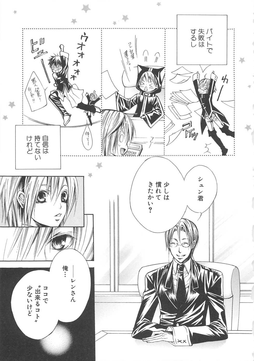 [anthology] Boys Love anthology - boys tachi vol.3 - Page 28