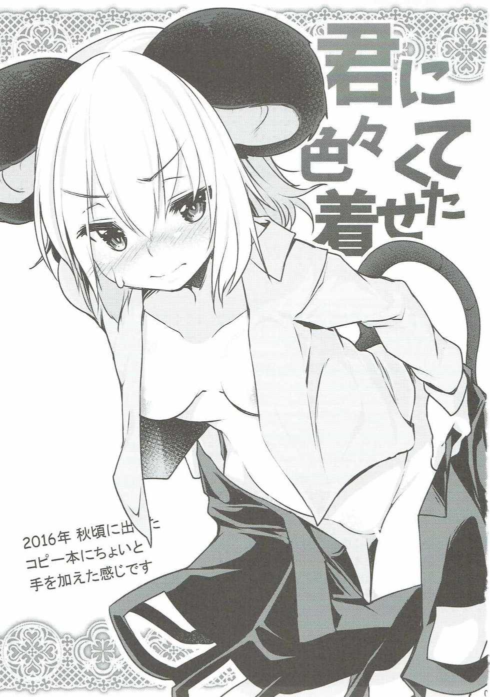 (Reitaisai 14) [Akikaze Asparagus (Aki)] Kimi ni Iroiro Kisetakute (Touhou Project) [English] - Page 2