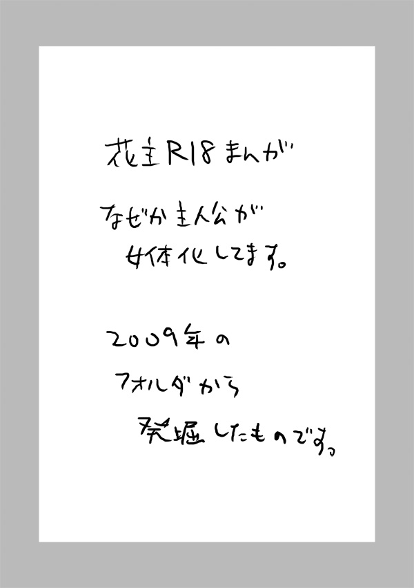 [Ran] Hana ♀ Shu R18 Manga (Persona 4) - Page 1