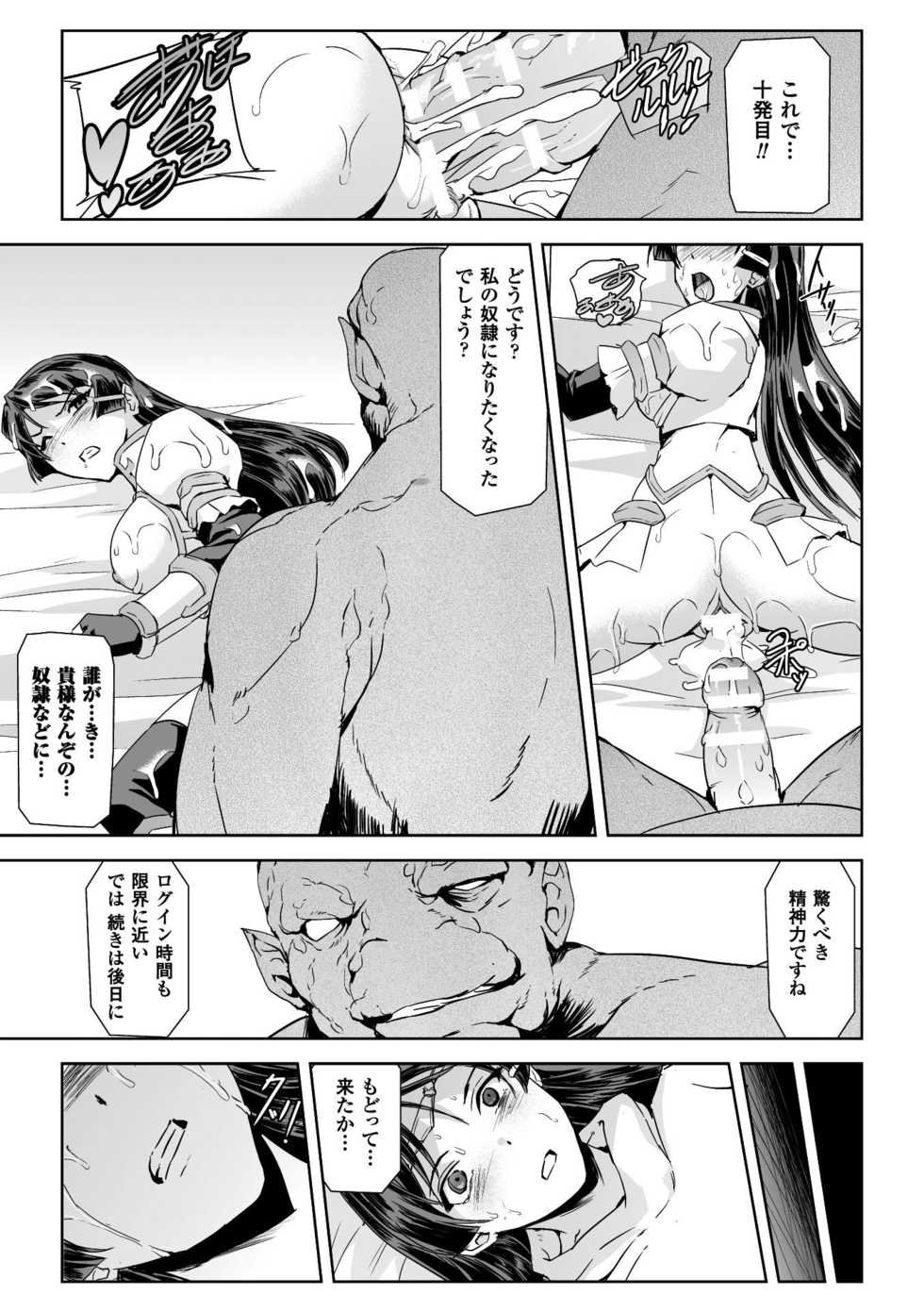 [Anthology] Seigi no Heroine Kangoku File Vol. 16 [Digital] - Page 15