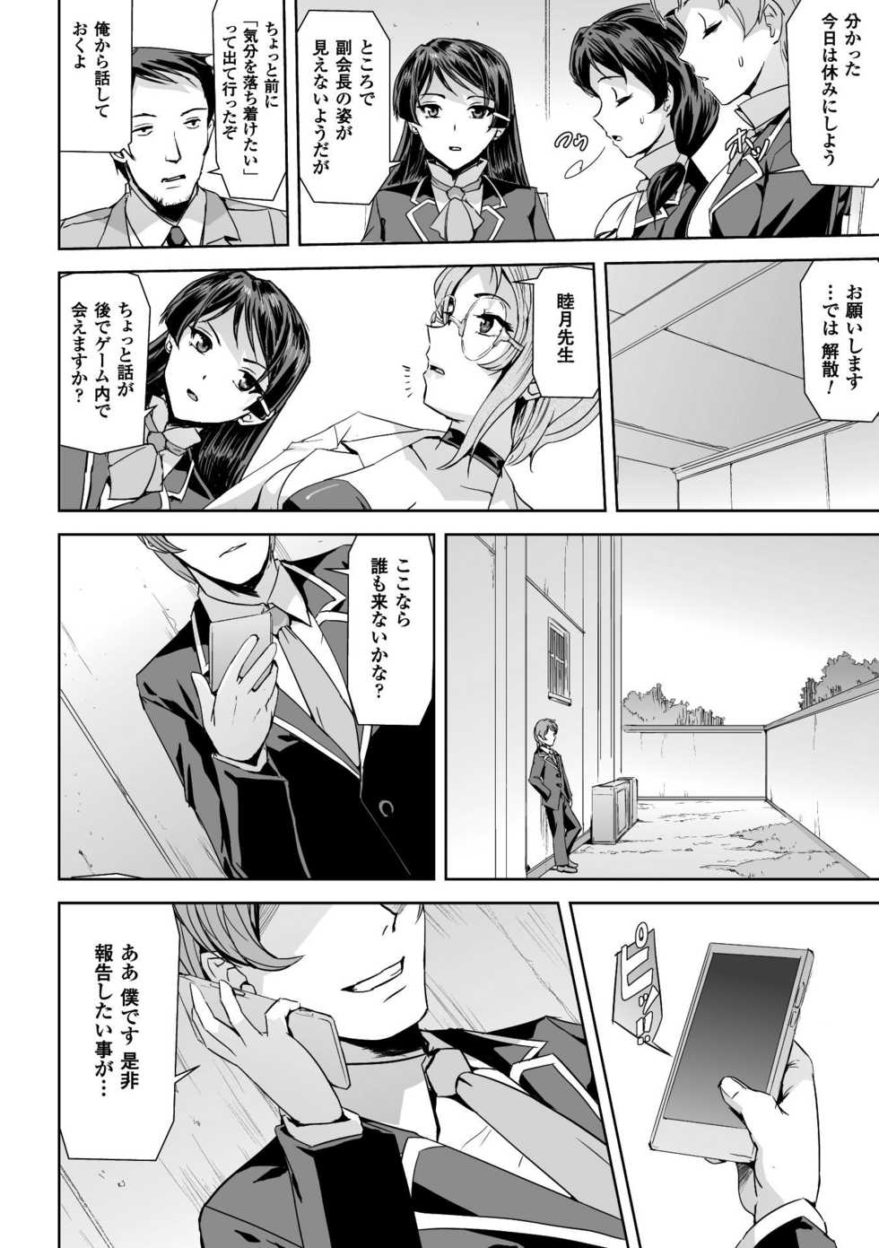 [Anthology] Seigi no Heroine Kangoku File Vol. 16 [Digital] - Page 18