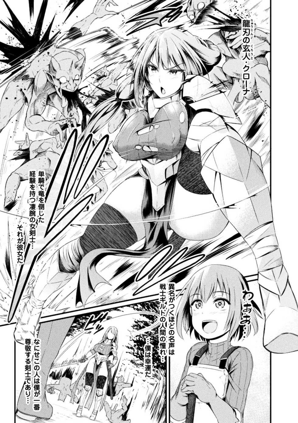 [Anthology] Seigi no Heroine Kangoku File Vol. 16 [Digital] - Page 25