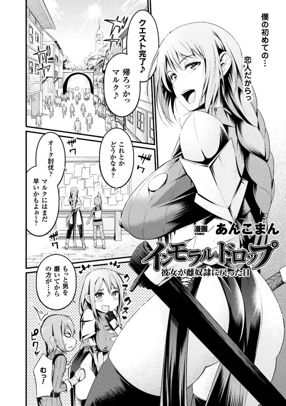 [Anthology] Seigi no Heroine Kangoku File Vol. 16 [Digital] - Page 26