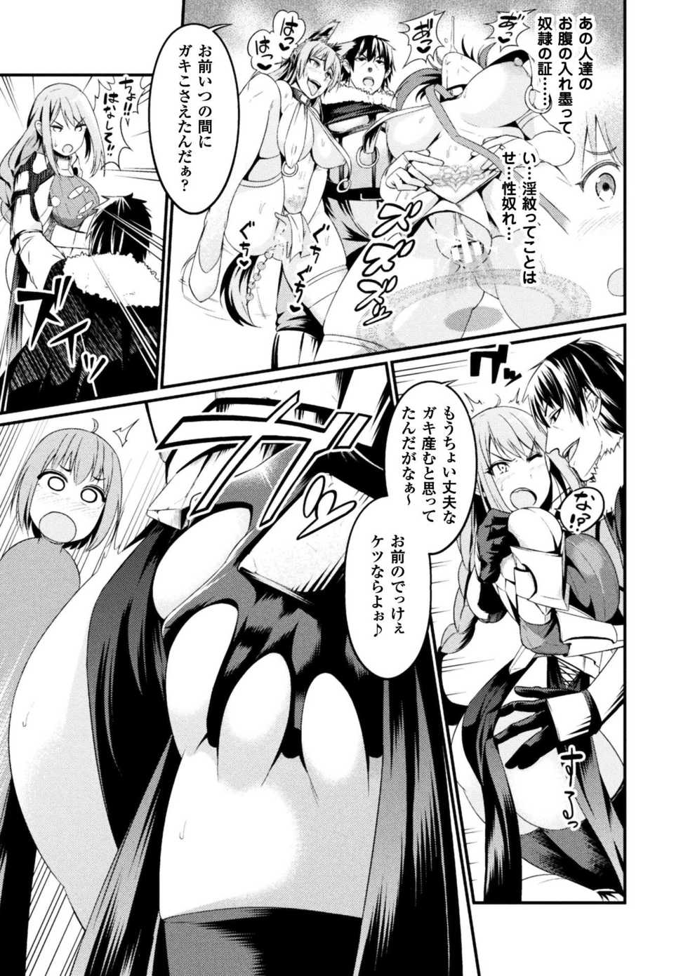 [Anthology] Seigi no Heroine Kangoku File Vol. 16 [Digital] - Page 29