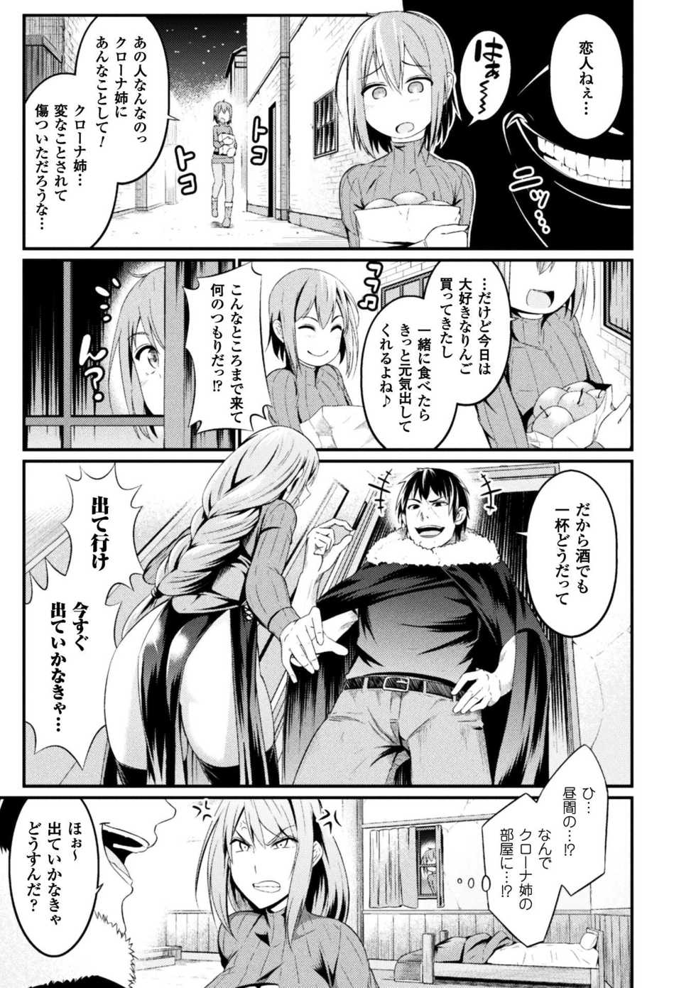 [Anthology] Seigi no Heroine Kangoku File Vol. 16 [Digital] - Page 31