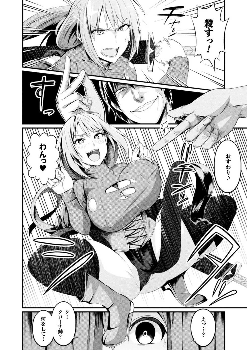 [Anthology] Seigi no Heroine Kangoku File Vol. 16 [Digital] - Page 32