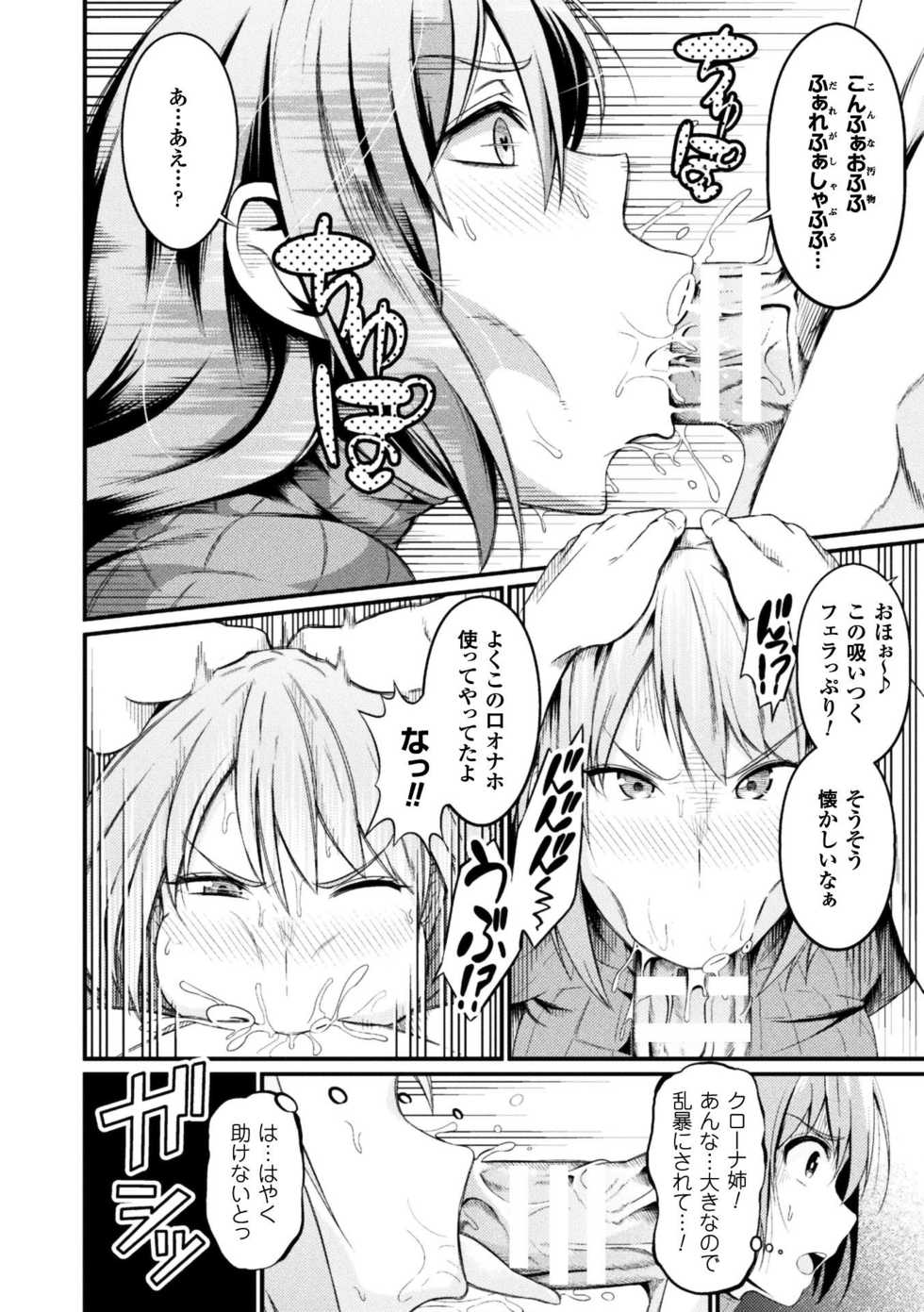 [Anthology] Seigi no Heroine Kangoku File Vol. 16 [Digital] - Page 34