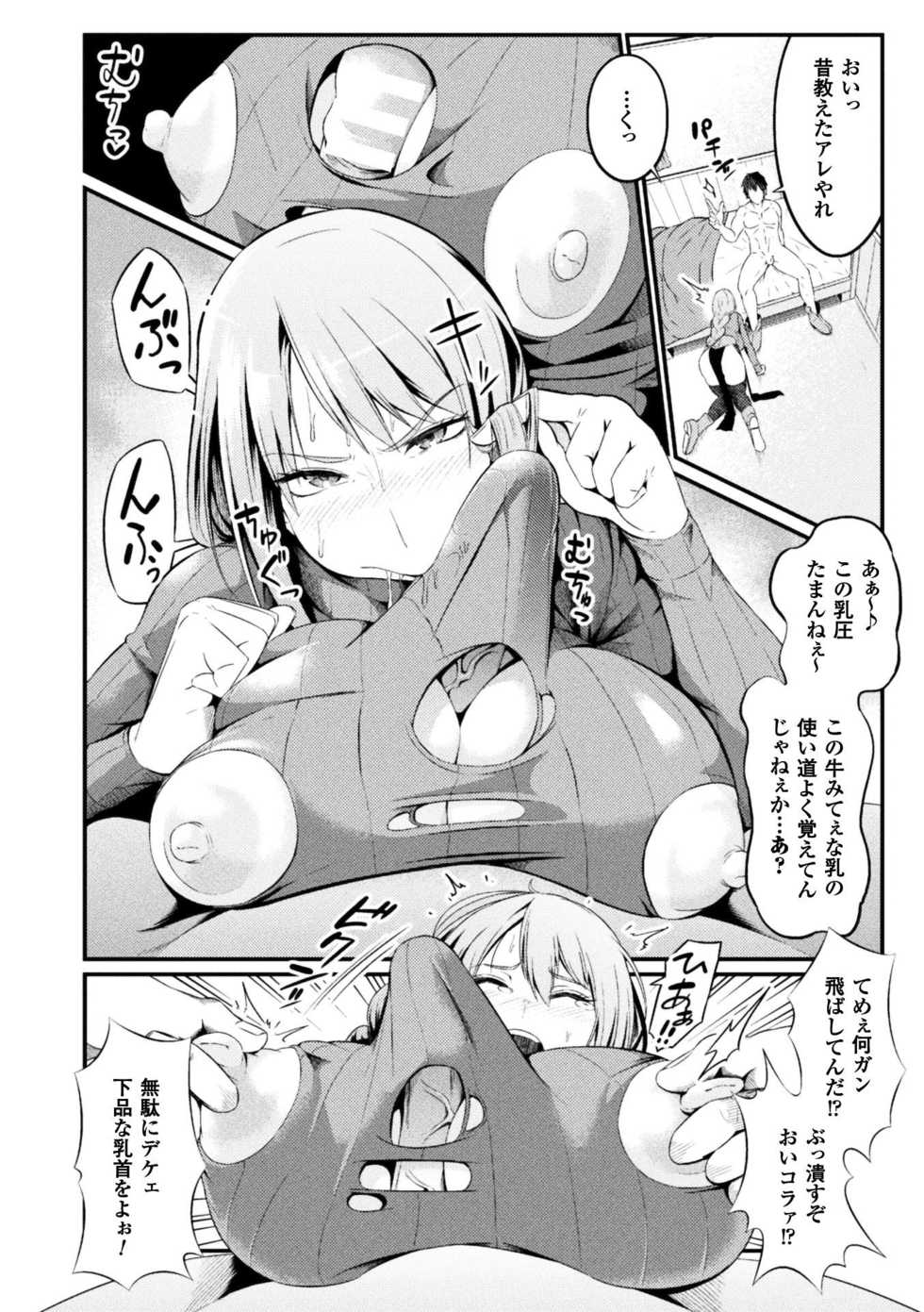 [Anthology] Seigi no Heroine Kangoku File Vol. 16 [Digital] - Page 36