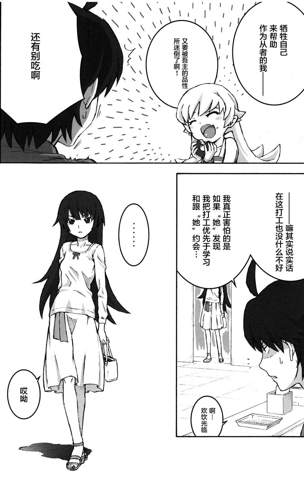 (C84) [Tengudou (Tengudake)] Shujuu no Kankei! - The Relation of Master to Servant (Bakemonogatari) [Chinese] [萝莉援助汉化组] [Decensored] - Page 6