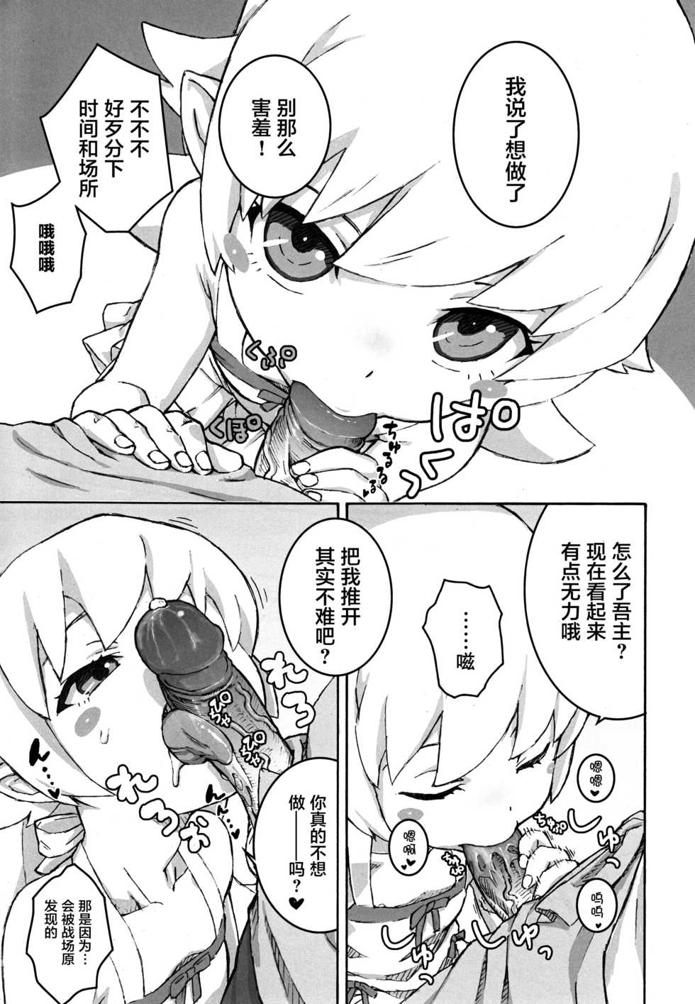 (C84) [Tengudou (Tengudake)] Shujuu no Kankei! - The Relation of Master to Servant (Bakemonogatari) [Chinese] [萝莉援助汉化组] [Decensored] - Page 9