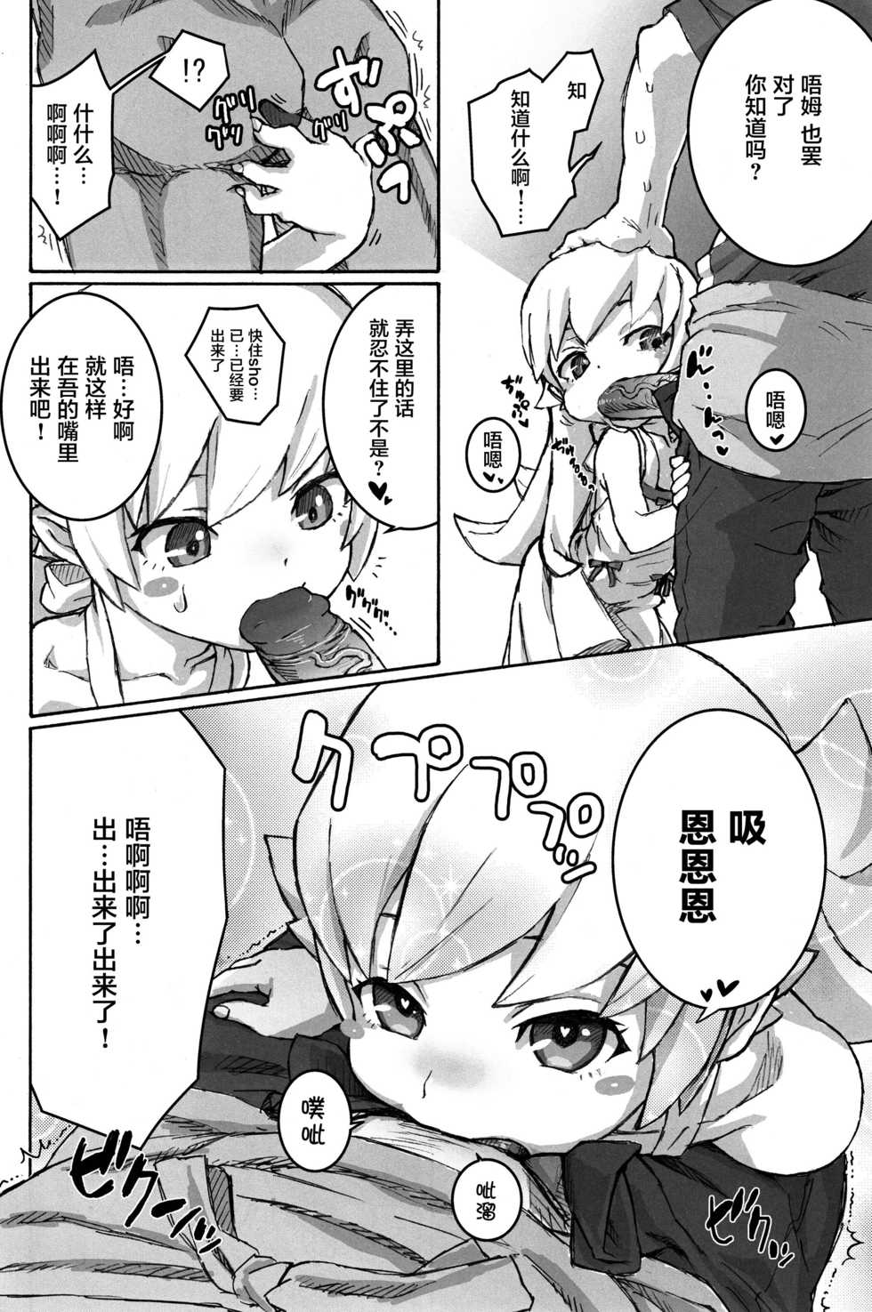 (C84) [Tengudou (Tengudake)] Shujuu no Kankei! - The Relation of Master to Servant (Bakemonogatari) [Chinese] [萝莉援助汉化组] [Decensored] - Page 10