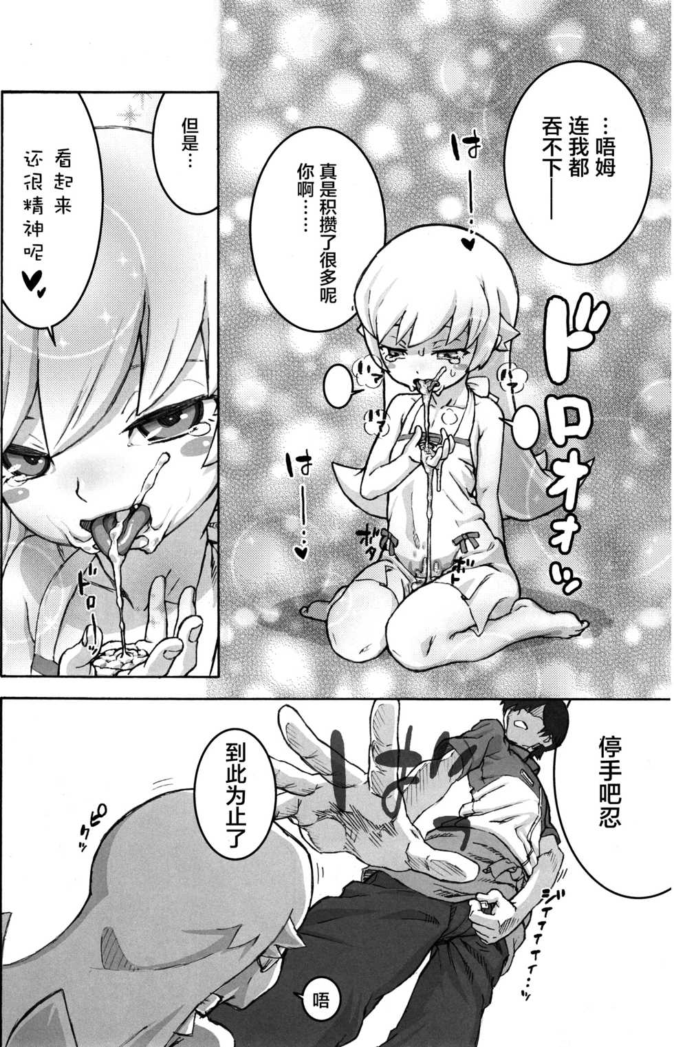 (C84) [Tengudou (Tengudake)] Shujuu no Kankei! - The Relation of Master to Servant (Bakemonogatari) [Chinese] [萝莉援助汉化组] [Decensored] - Page 12