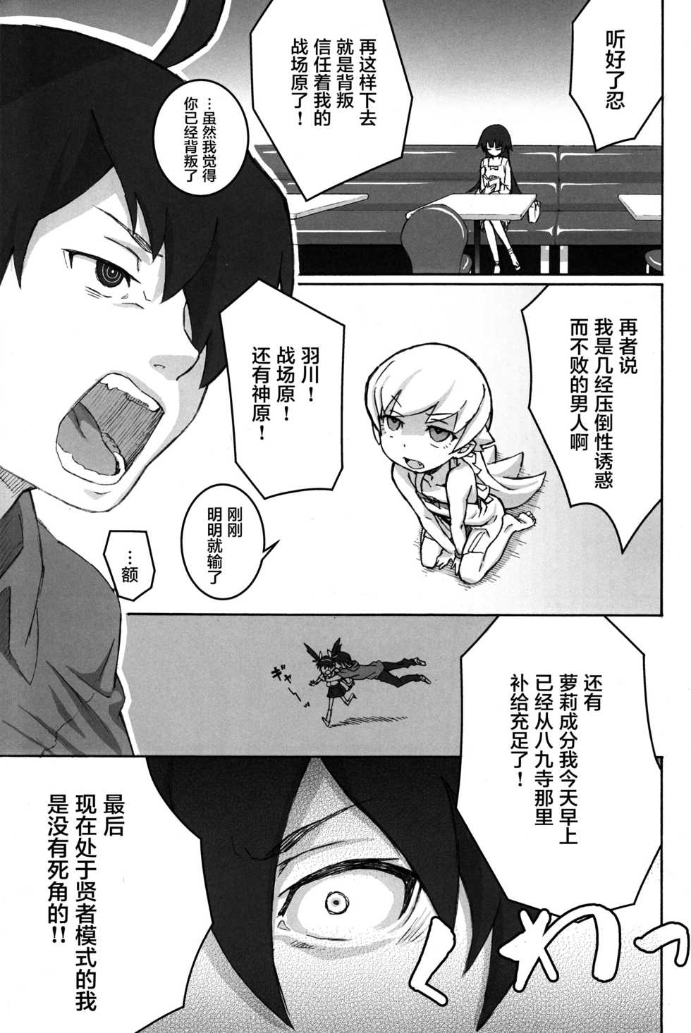 (C84) [Tengudou (Tengudake)] Shujuu no Kankei! - The Relation of Master to Servant (Bakemonogatari) [Chinese] [萝莉援助汉化组] [Decensored] - Page 13