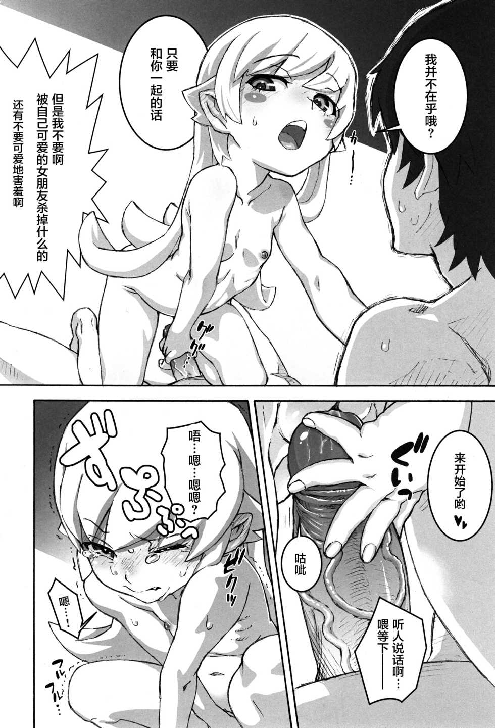 (C84) [Tengudou (Tengudake)] Shujuu no Kankei! - The Relation of Master to Servant (Bakemonogatari) [Chinese] [萝莉援助汉化组] [Decensored] - Page 16