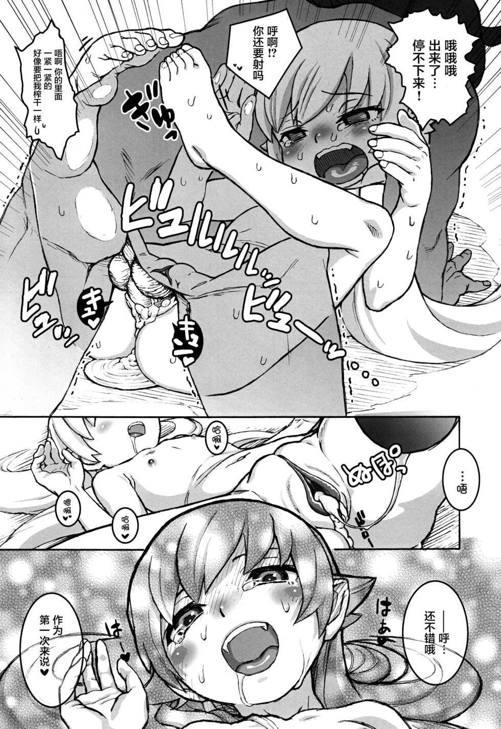 (C84) [Tengudou (Tengudake)] Shujuu no Kankei! - The Relation of Master to Servant (Bakemonogatari) [Chinese] [萝莉援助汉化组] [Decensored] - Page 21