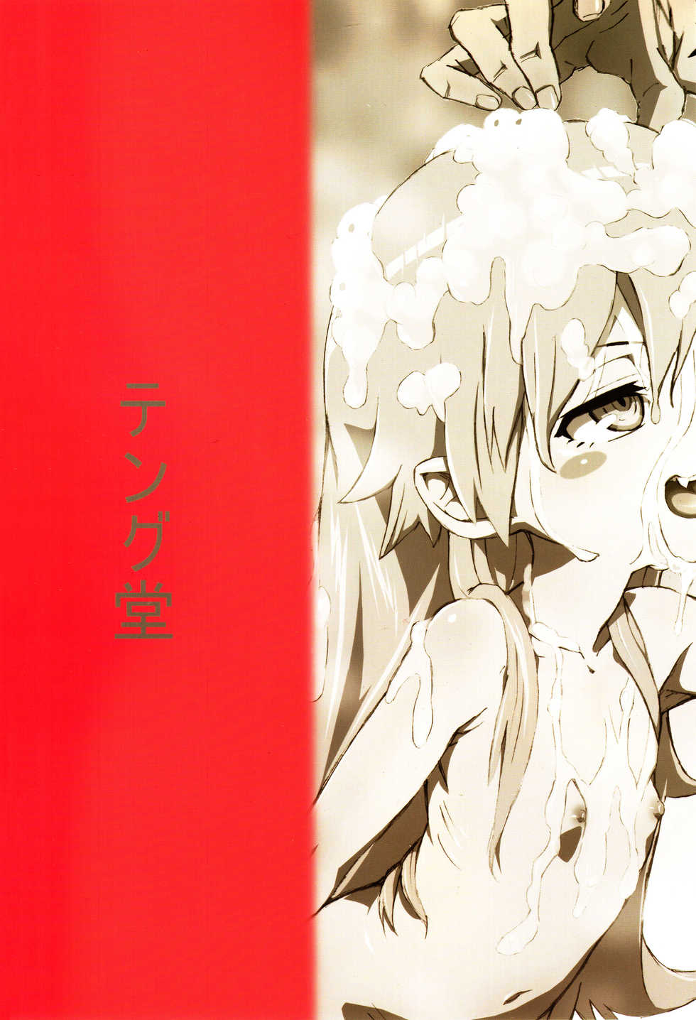 (C84) [Tengudou (Tengudake)] Shujuu no Kankei! - The Relation of Master to Servant (Bakemonogatari) [Chinese] [萝莉援助汉化组] [Decensored] - Page 23