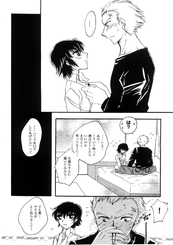 [Okita Nao Hiro] 「Lover Soul」Webcomic (Persona 4) - Page 3