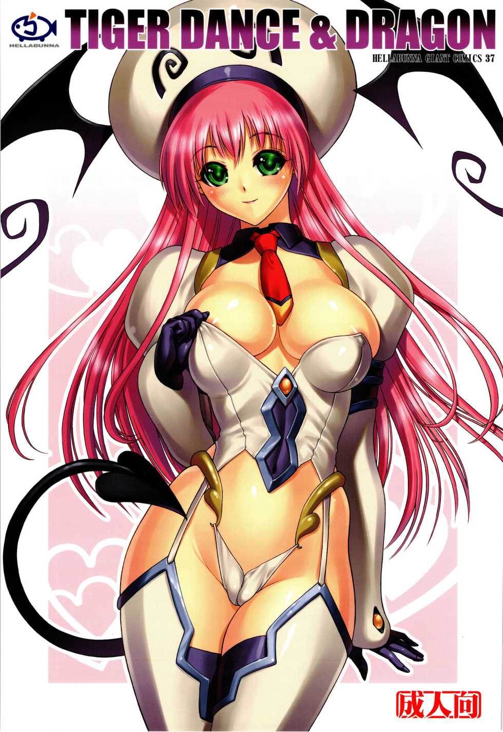 (C74) [Hellabunna (Iruma Kamiri)] TIGER DANCE & DRAGON (To Love-Ru) [English] [CGrascal] [Decensored] [Colorized] - Page 1