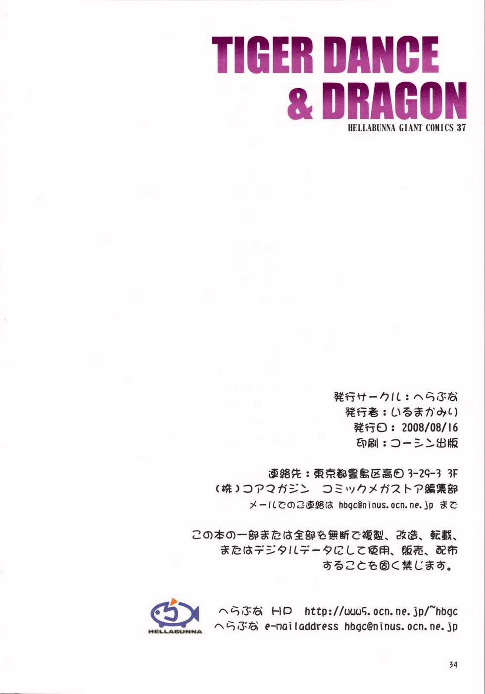 (C74) [Hellabunna (Iruma Kamiri)] TIGER DANCE & DRAGON (To Love-Ru) [English] [CGrascal] [Decensored] [Colorized] - Page 33