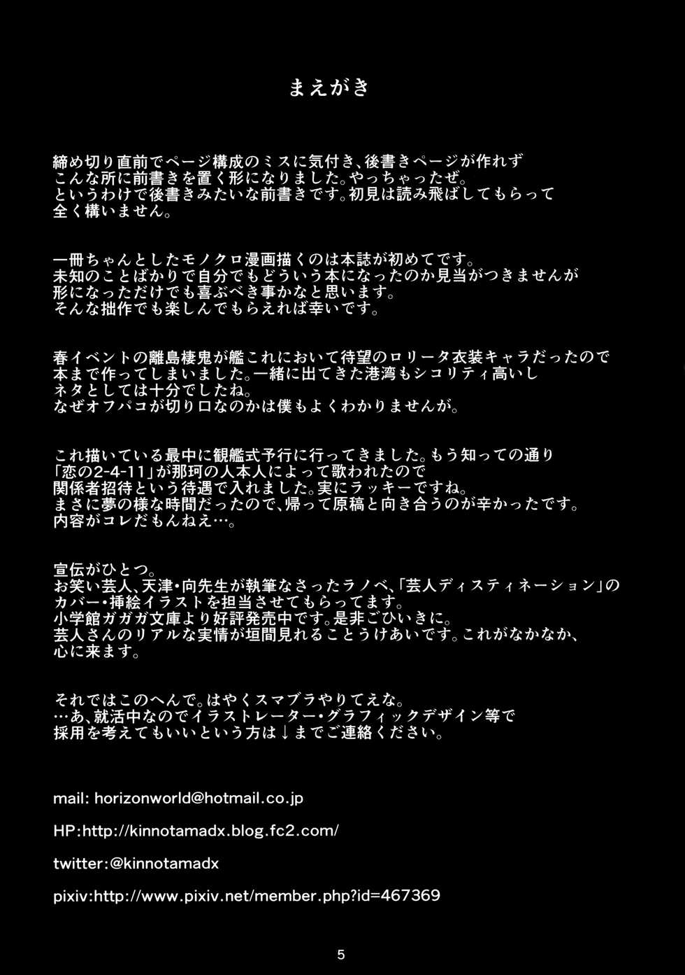 (C86) [Horizontal World (Kinnotama)] Off-kaigo Sokupako Shita Musume ga Shinkaiseikan datta Jian (Kantai Collection -KanColle-) - Page 4