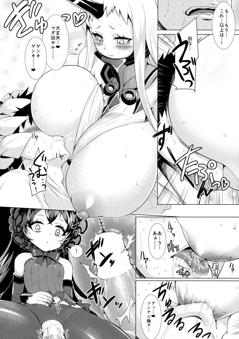 (C86) [Horizontal World (Kinnotama)] Off-kaigo Sokupako Shita Musume ga Shinkaiseikan datta Jian (Kantai Collection -KanColle-) - Page 21
