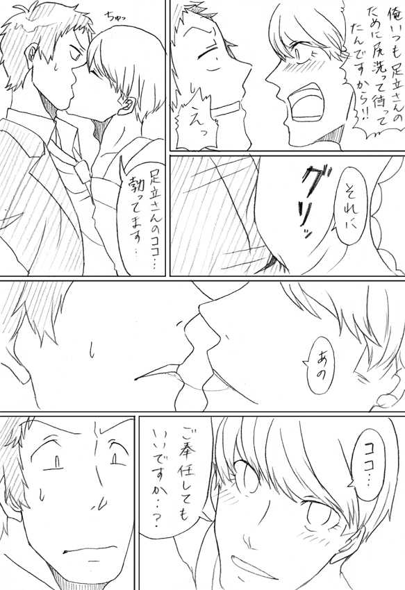 [Chiyoko] [Ashi-Nushi] Go Hoshi Bancho-kun [R18] (Persona 4) - Page 5