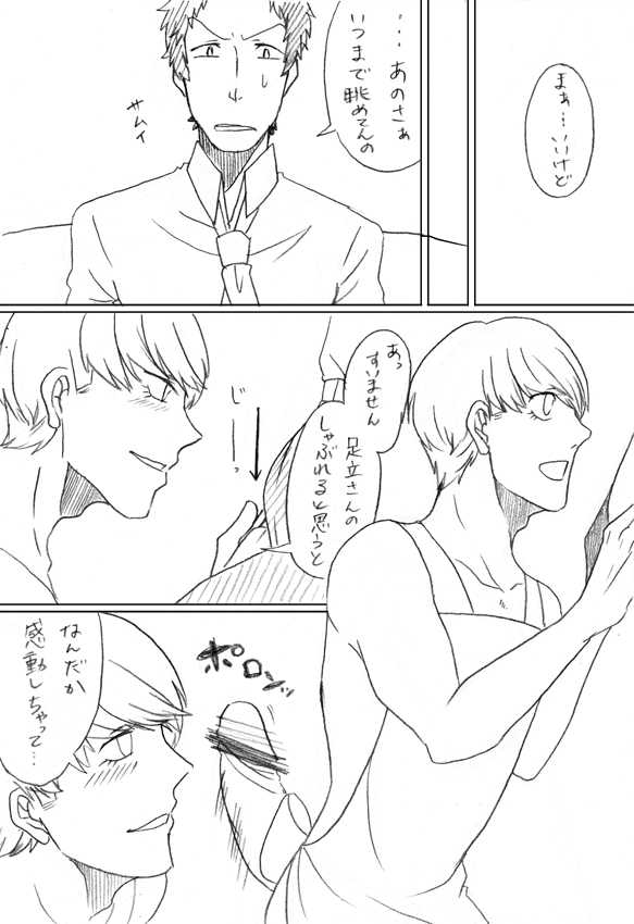 [Chiyoko] [Ashi-Nushi] Go Hoshi Bancho-kun [R18] (Persona 4) - Page 6