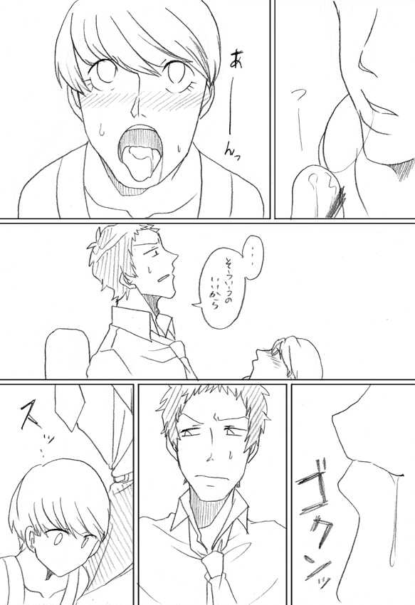 [Chiyoko] [Ashi-Nushi] Go Hoshi Bancho-kun [R18] (Persona 4) - Page 11