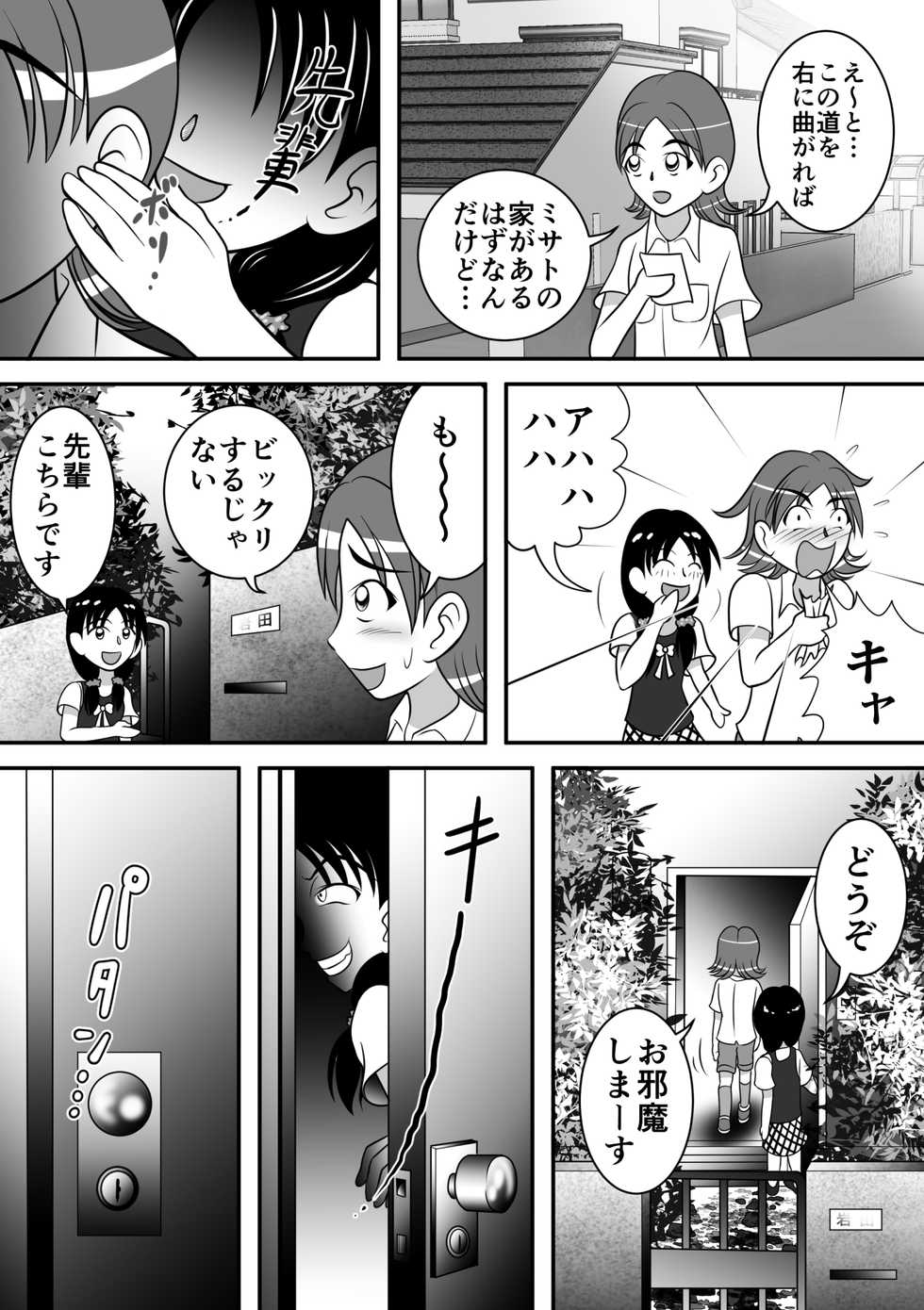 [Hitotsukami (Kitamura Kouichi)] Yabaiko - Page 2
