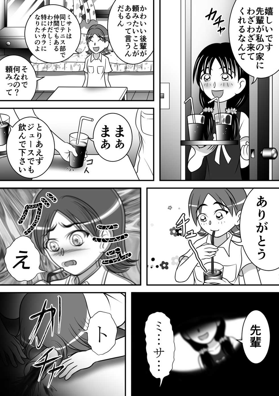 [Hitotsukami (Kitamura Kouichi)] Yabaiko - Page 4