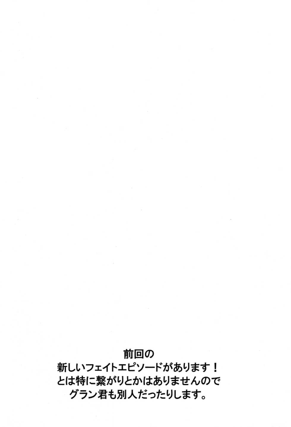 (C91) [SECREDER (Jingai Modoki)] Atarashii Fate Episode ga Arimasu! 2 (Granblue Fantasy) - Page 3