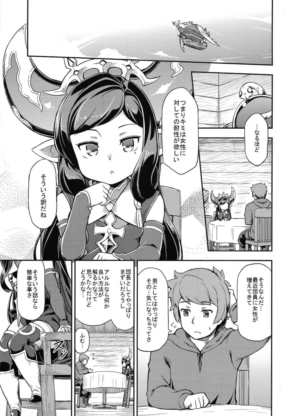 (C91) [SECREDER (Jingai Modoki)] Atarashii Fate Episode ga Arimasu! 2 (Granblue Fantasy) - Page 4