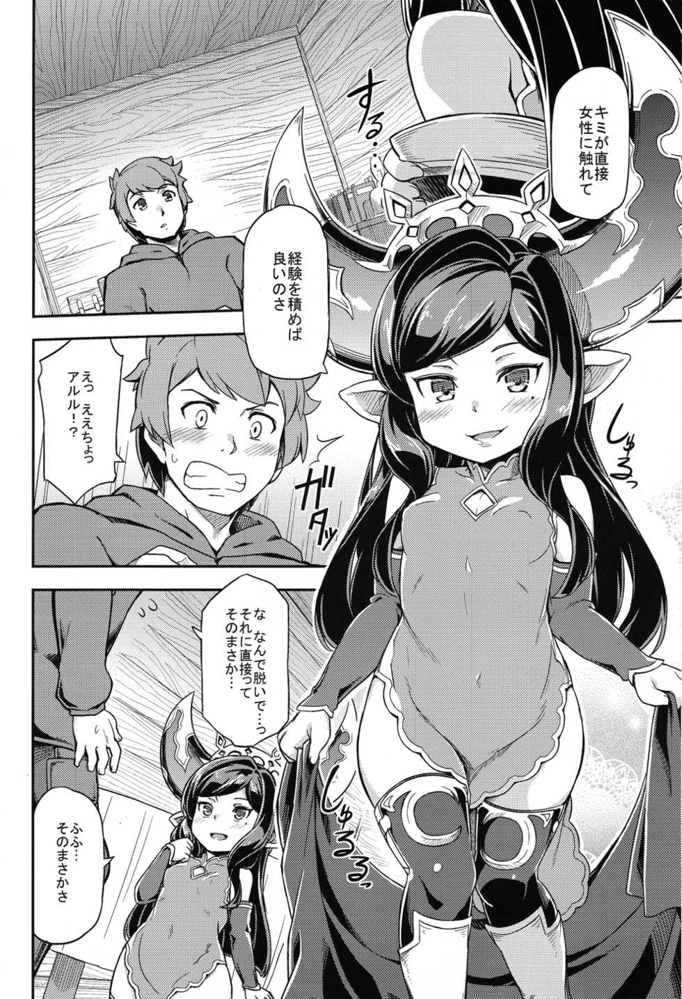 (C91) [SECREDER (Jingai Modoki)] Atarashii Fate Episode ga Arimasu! 2 (Granblue Fantasy) - Page 5