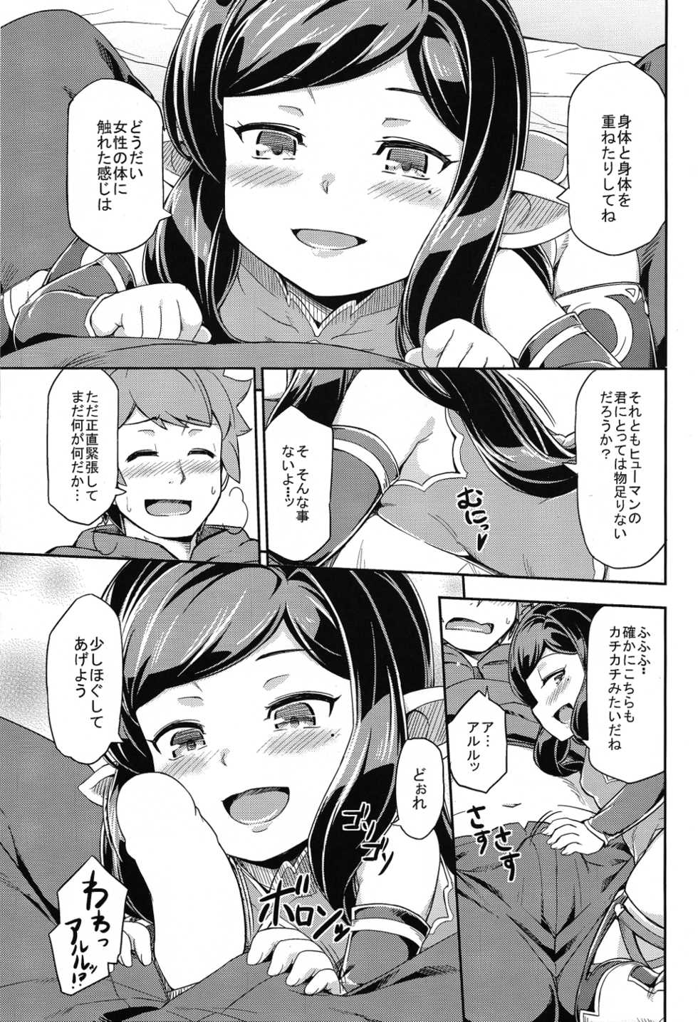 (C91) [SECREDER (Jingai Modoki)] Atarashii Fate Episode ga Arimasu! 2 (Granblue Fantasy) - Page 8