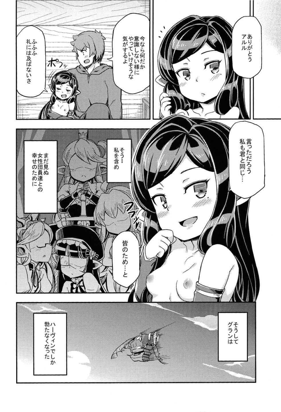 (C91) [SECREDER (Jingai Modoki)] Atarashii Fate Episode ga Arimasu! 2 (Granblue Fantasy) - Page 19