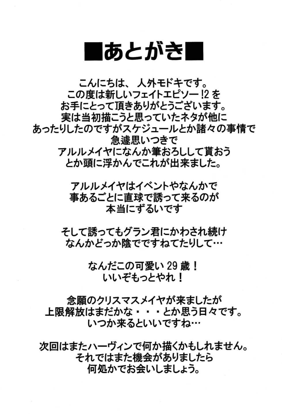 (C91) [SECREDER (Jingai Modoki)] Atarashii Fate Episode ga Arimasu! 2 (Granblue Fantasy) - Page 20