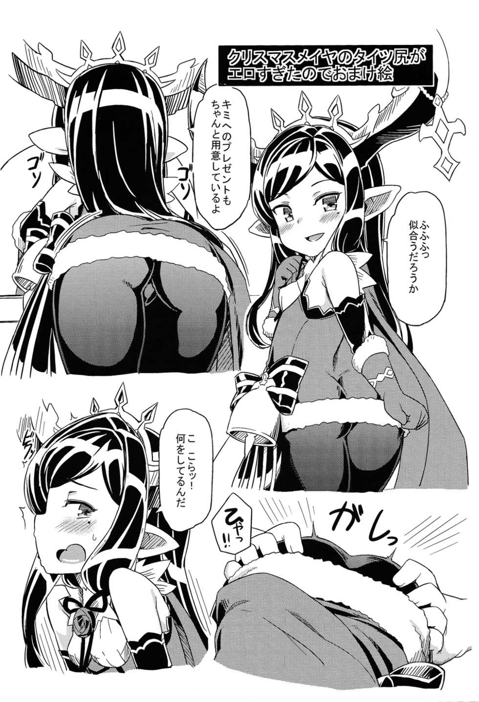 (C91) [SECREDER (Jingai Modoki)] Atarashii Fate Episode ga Arimasu! 2 (Granblue Fantasy) - Page 21