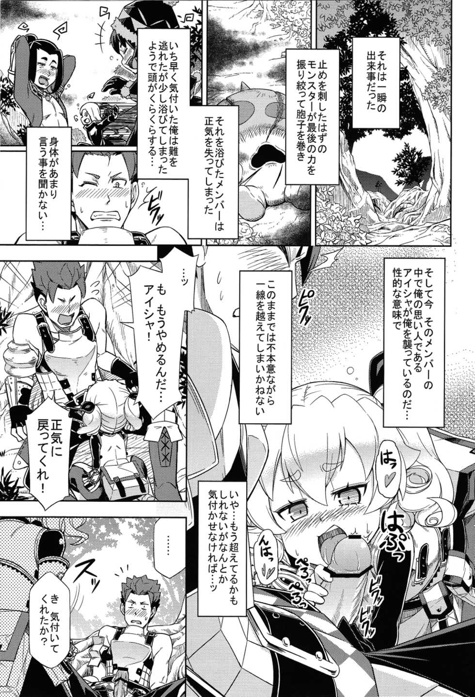 (C83) [SECREDER (Jingai Modoki)] Mori no Kinoko ni go Youjin (Etrian Odyssey series) - Page 3